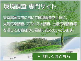 ケーズブレインズ 環境調査サイトはこちら