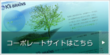 コーポレートサイトはこちら