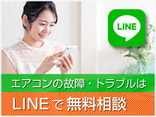 LINEで無料相談