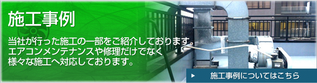 フロンガス漏えい点検