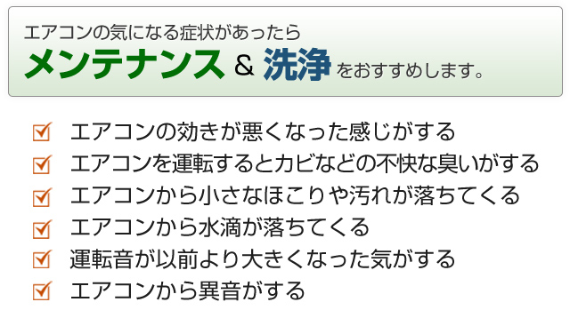 お持ちのエアコンこんな症状はありませんか？